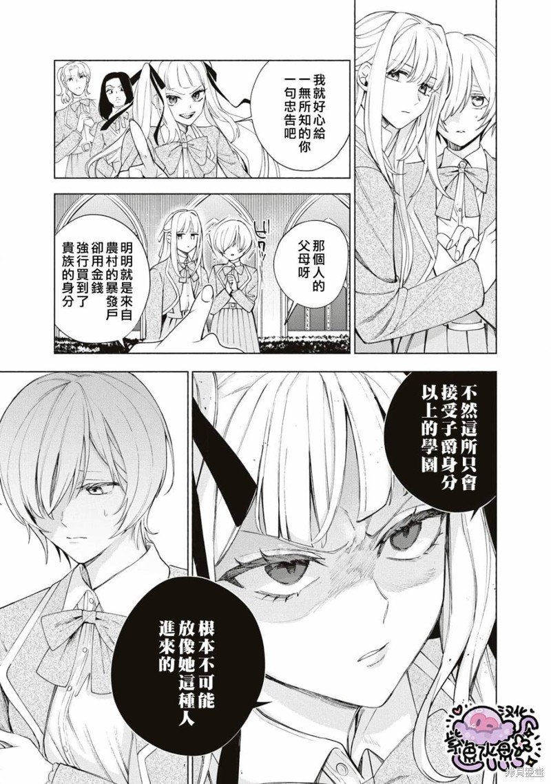 《被卖掉的边境伯爵大小姐却被邻国王太子所溺爱》漫画最新章节第13话免费下拉式在线观看章节第【6】张图片