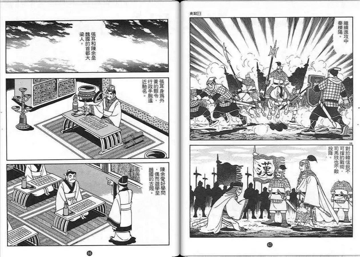 《史记》漫画最新章节第11卷免费下拉式在线观看章节第【31】张图片