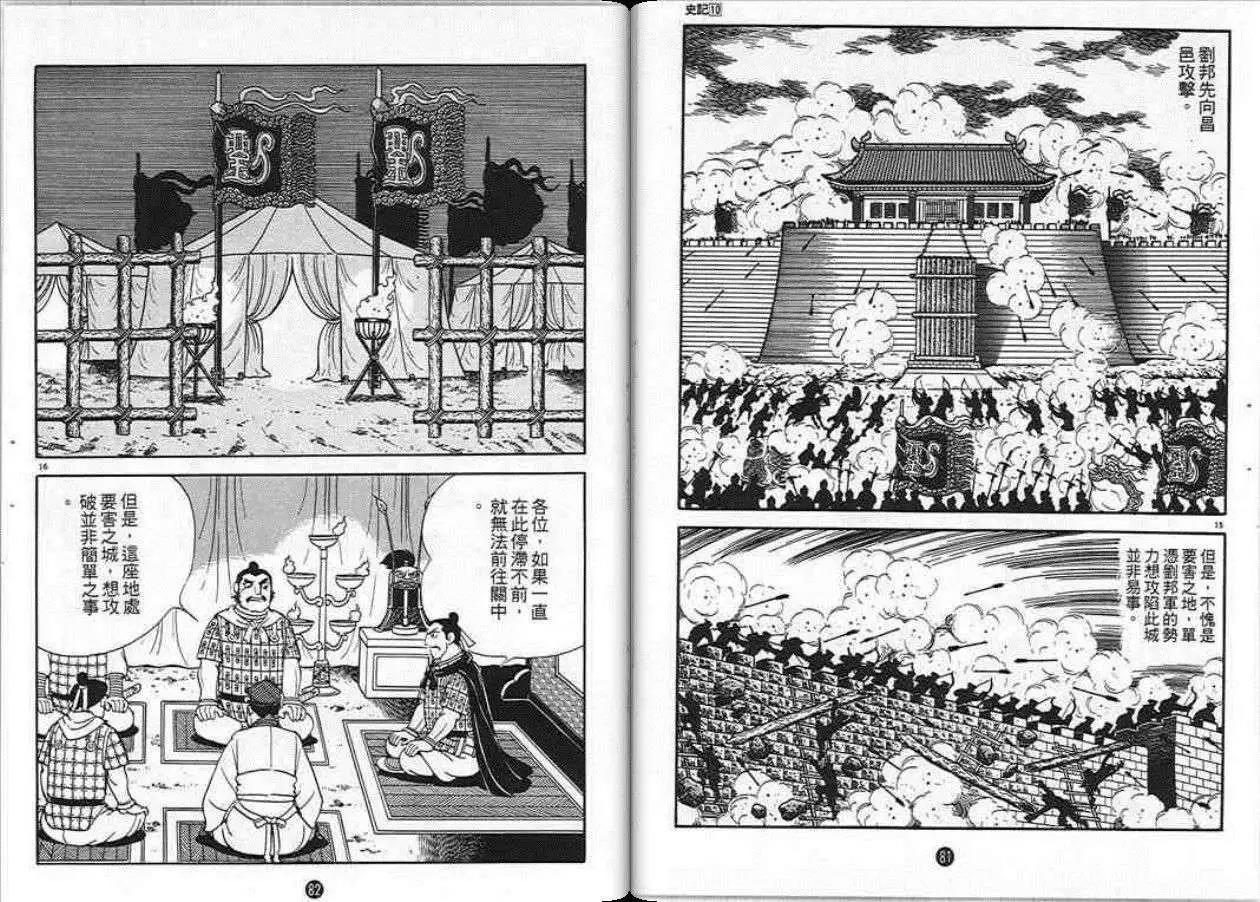 《史记》漫画最新章节第10卷免费下拉式在线观看章节第【37】张图片