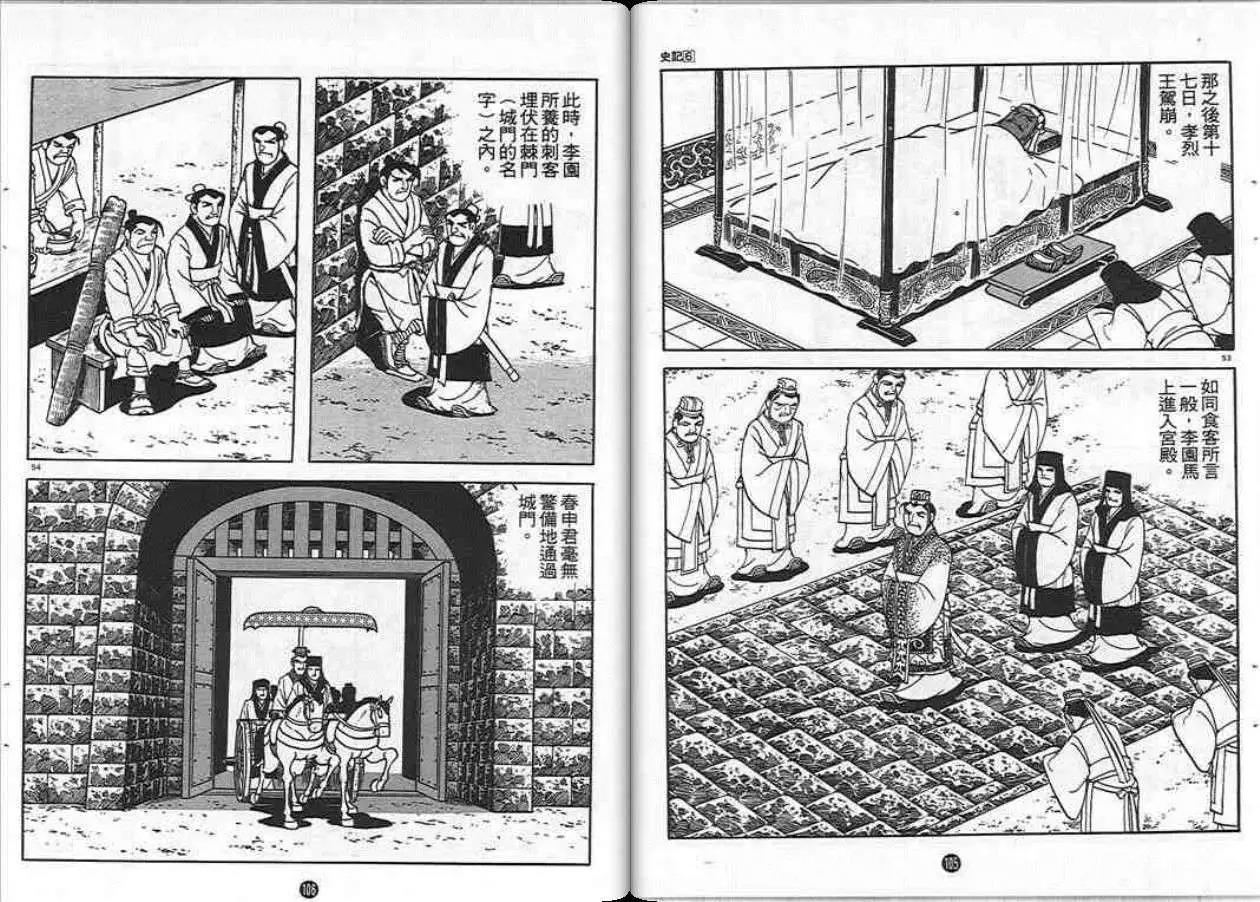 《史记》漫画最新章节第6卷免费下拉式在线观看章节第【51】张图片