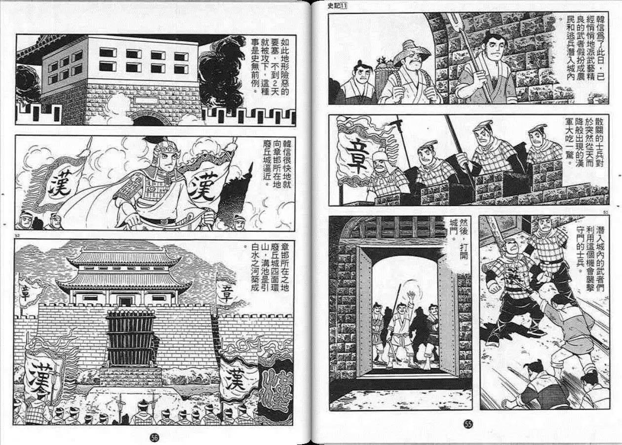 《史记》漫画最新章节第11卷免费下拉式在线观看章节第【28】张图片