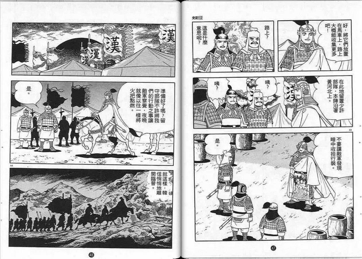 《史记》漫画最新章节第12卷免费下拉式在线观看章节第【24】张图片