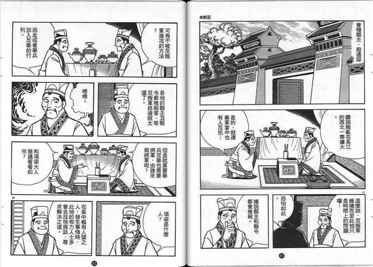 《史记》漫画最新章节第9卷免费下拉式在线观看章节第【40】张图片