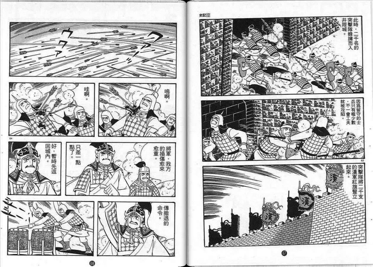 《史记》漫画最新章节第12卷免费下拉式在线观看章节第【34】张图片