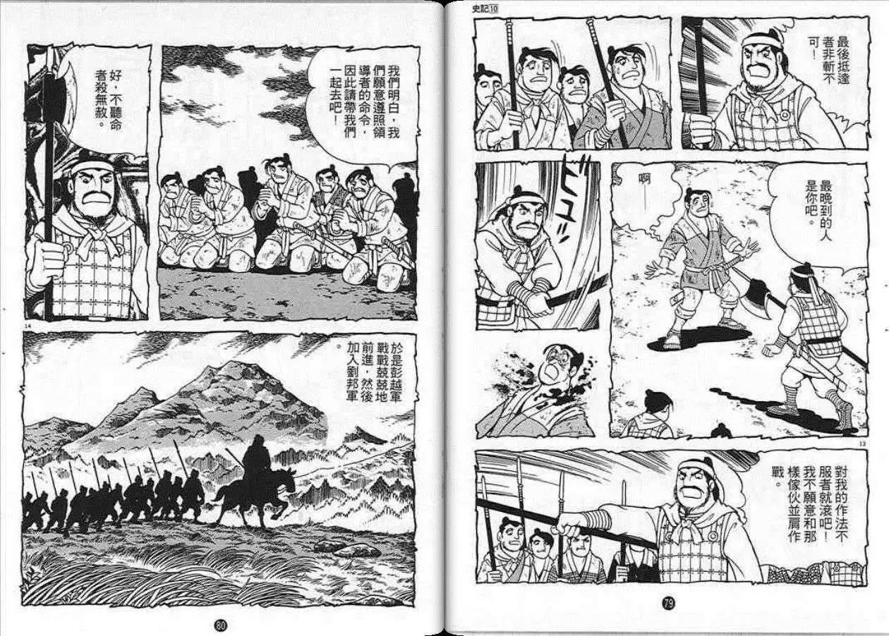 《史记》漫画最新章节第10卷免费下拉式在线观看章节第【36】张图片