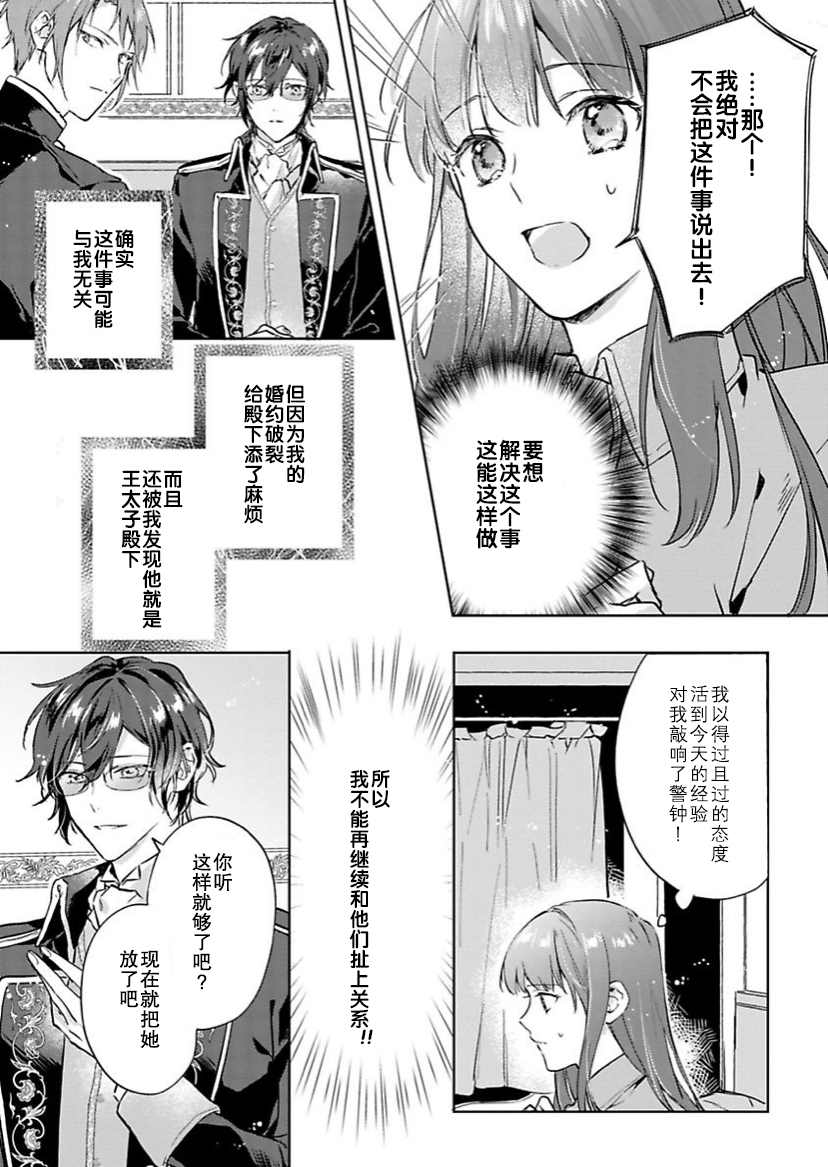 《得过且过千金的美味契约~被解除婚约后和王太子殿下一起开餐馆?~》漫画最新章节第2话免费下拉式在线观看章节第【5】张图片
