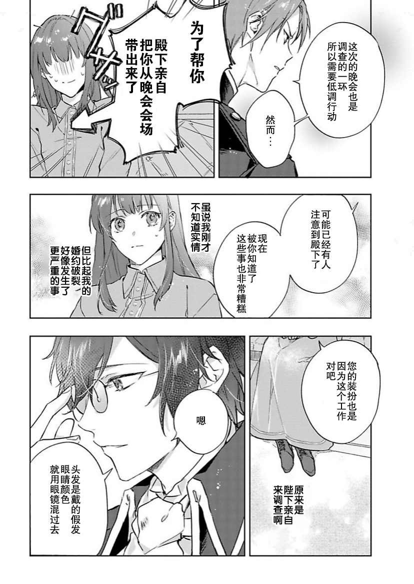 《得过且过千金的美味契约~被解除婚约后和王太子殿下一起开餐馆?~》漫画最新章节第2话免费下拉式在线观看章节第【4】张图片