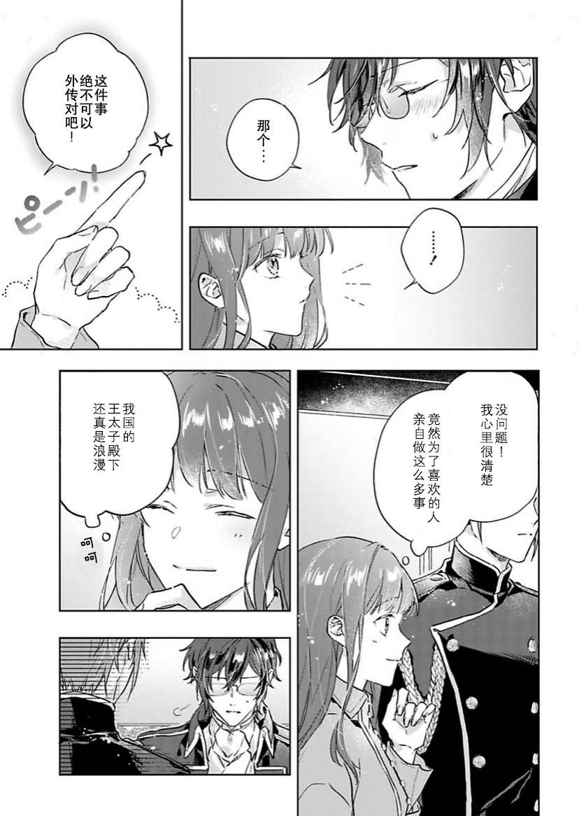 《得过且过千金的美味契约~被解除婚约后和王太子殿下一起开餐馆?~》漫画最新章节第2话免费下拉式在线观看章节第【25】张图片