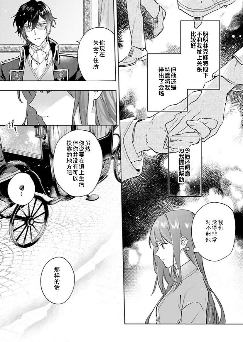 《得过且过千金的美味契约~被解除婚约后和王太子殿下一起开餐馆?~》漫画最新章节第2话免费下拉式在线观看章节第【9】张图片