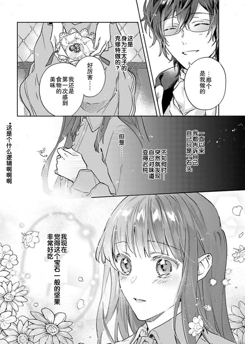 《得过且过千金的美味契约~被解除婚约后和王太子殿下一起开餐馆?~》漫画最新章节第2话免费下拉式在线观看章节第【22】张图片