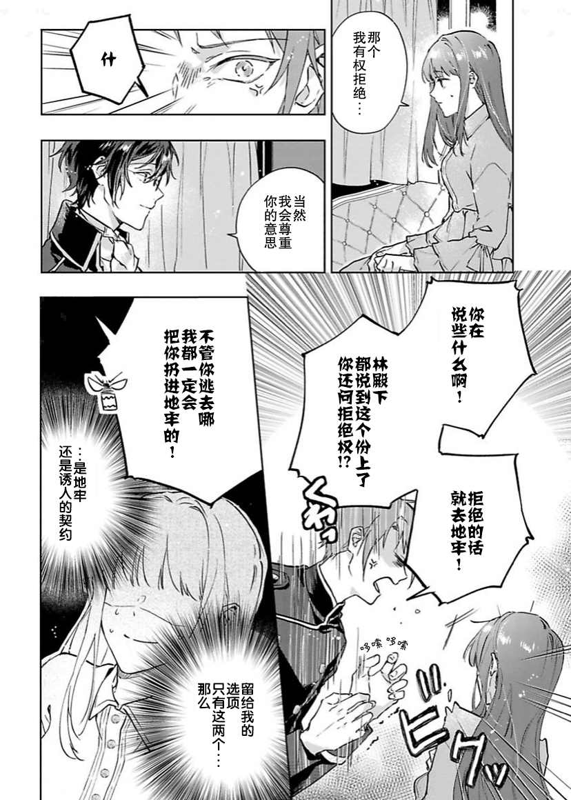 《得过且过千金的美味契约~被解除婚约后和王太子殿下一起开餐馆?~》漫画最新章节第2话免费下拉式在线观看章节第【14】张图片