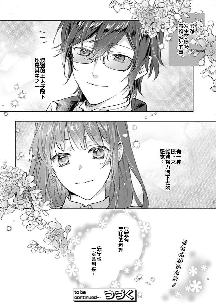 《得过且过千金的美味契约~被解除婚约后和王太子殿下一起开餐馆?~》漫画最新章节第2话免费下拉式在线观看章节第【26】张图片