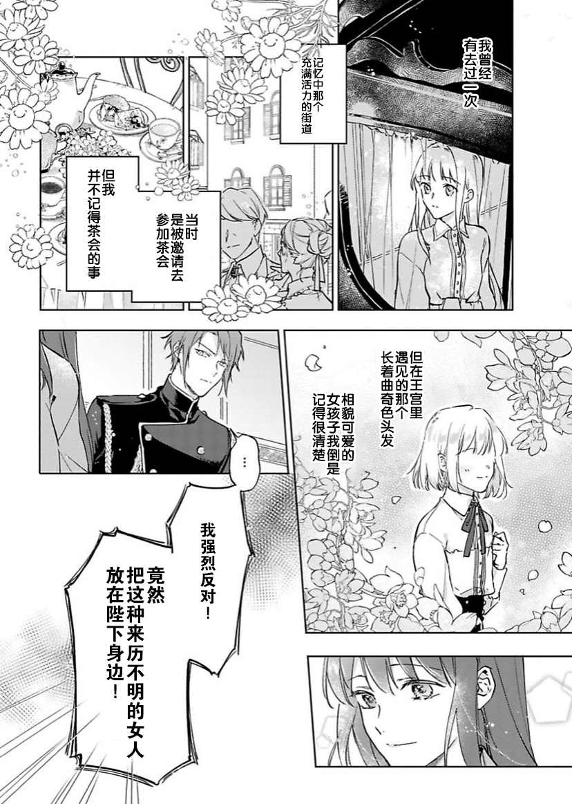 《得过且过千金的美味契约~被解除婚约后和王太子殿下一起开餐馆?~》漫画最新章节第2话免费下拉式在线观看章节第【12】张图片