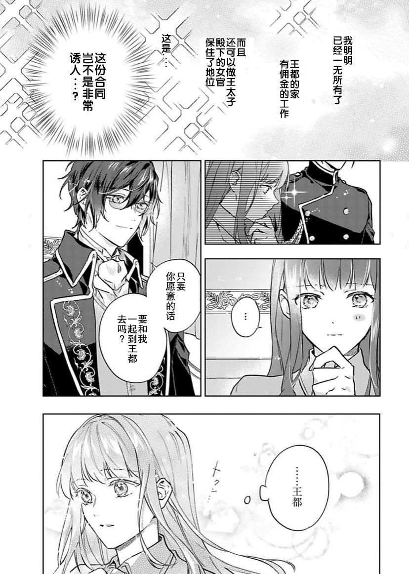 《得过且过千金的美味契约~被解除婚约后和王太子殿下一起开餐馆?~》漫画最新章节第2话免费下拉式在线观看章节第【11】张图片