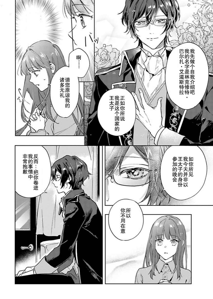 《得过且过千金的美味契约~被解除婚约后和王太子殿下一起开餐馆?~》漫画最新章节第2话免费下拉式在线观看章节第【2】张图片
