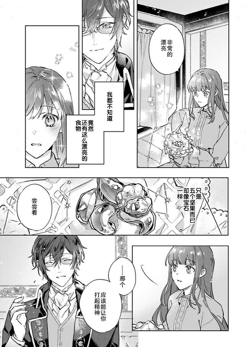 《得过且过千金的美味契约~被解除婚约后和王太子殿下一起开餐馆?~》漫画最新章节第2话免费下拉式在线观看章节第【19】张图片