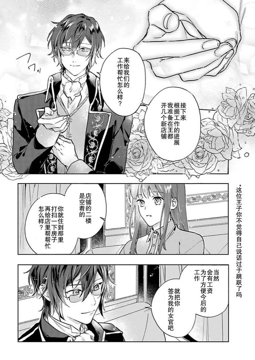 《得过且过千金的美味契约~被解除婚约后和王太子殿下一起开餐馆?~》漫画最新章节第2话免费下拉式在线观看章节第【10】张图片