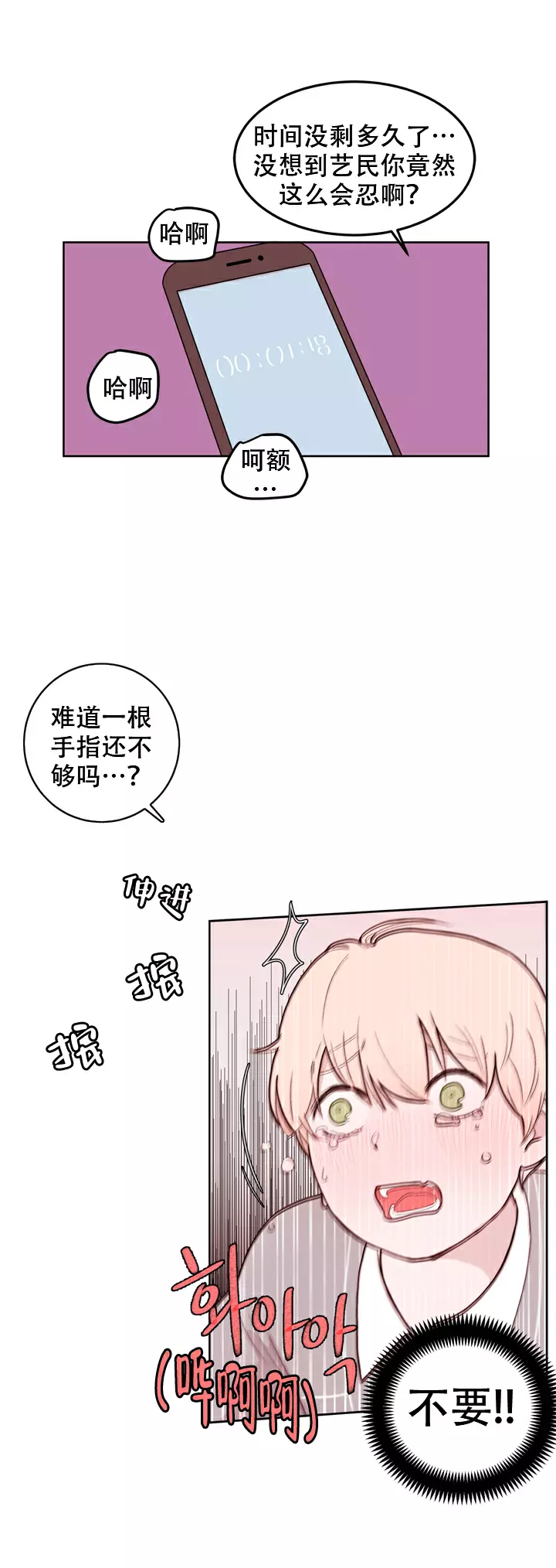 《X虐狂部长》漫画最新章节第14话免费下拉式在线观看章节第【11】张图片