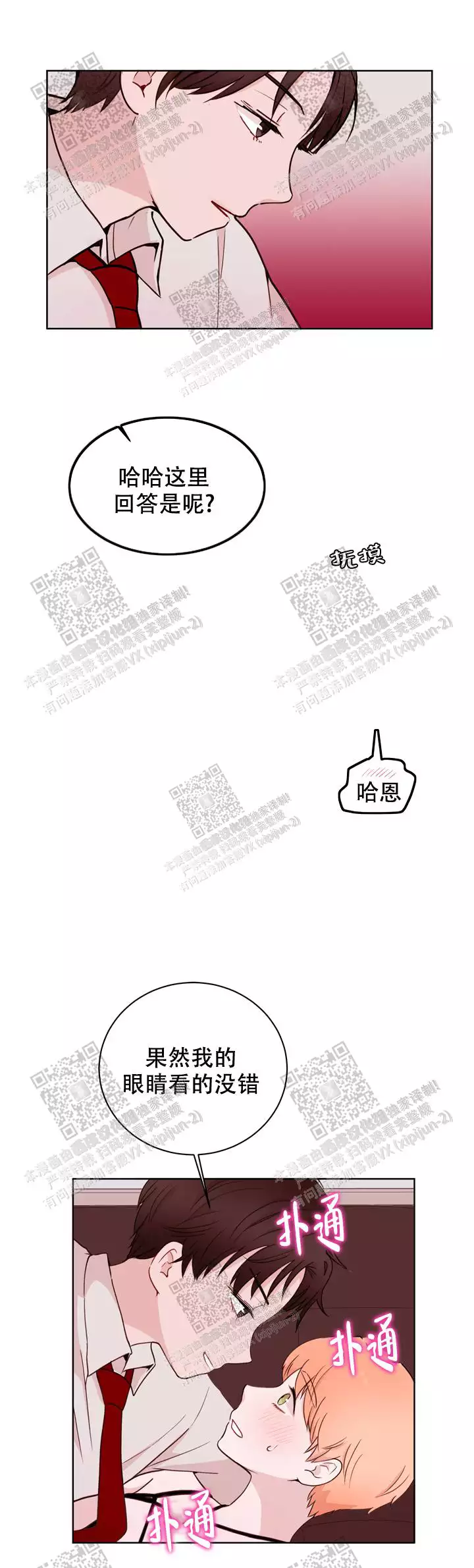 《X虐狂部长》漫画最新章节第26话免费下拉式在线观看章节第【13】张图片