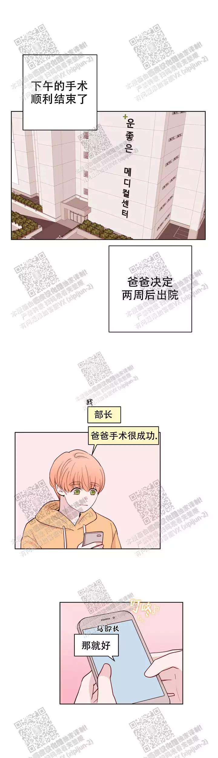 《X虐狂部长》漫画最新章节第39话免费下拉式在线观看章节第【17】张图片