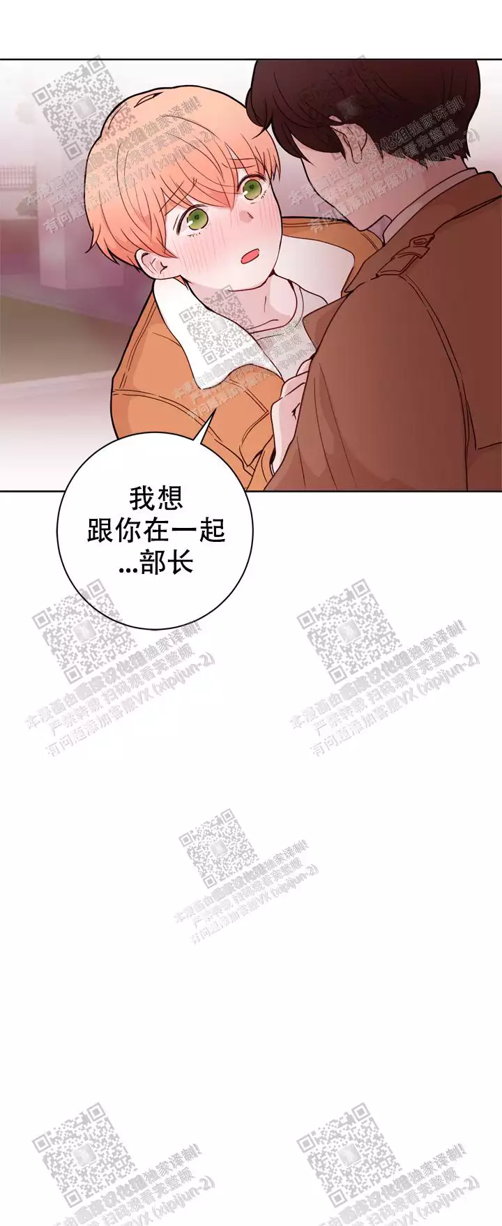 《X虐狂部长》漫画最新章节第36话免费下拉式在线观看章节第【17】张图片