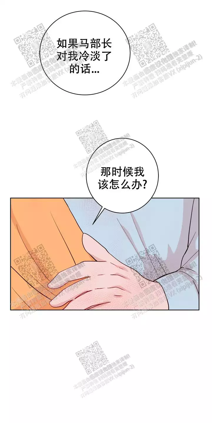 《X虐狂部长》漫画最新章节第40话免费下拉式在线观看章节第【10】张图片