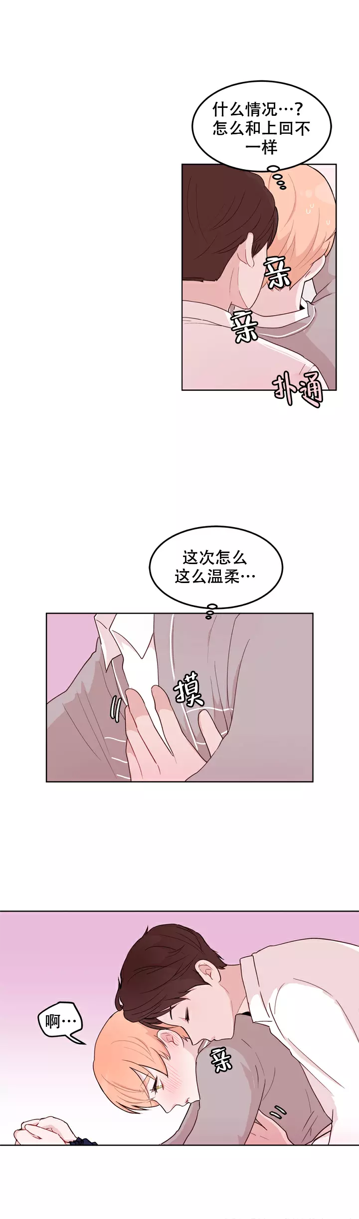 《X虐狂部长》漫画最新章节第14话免费下拉式在线观看章节第【3】张图片