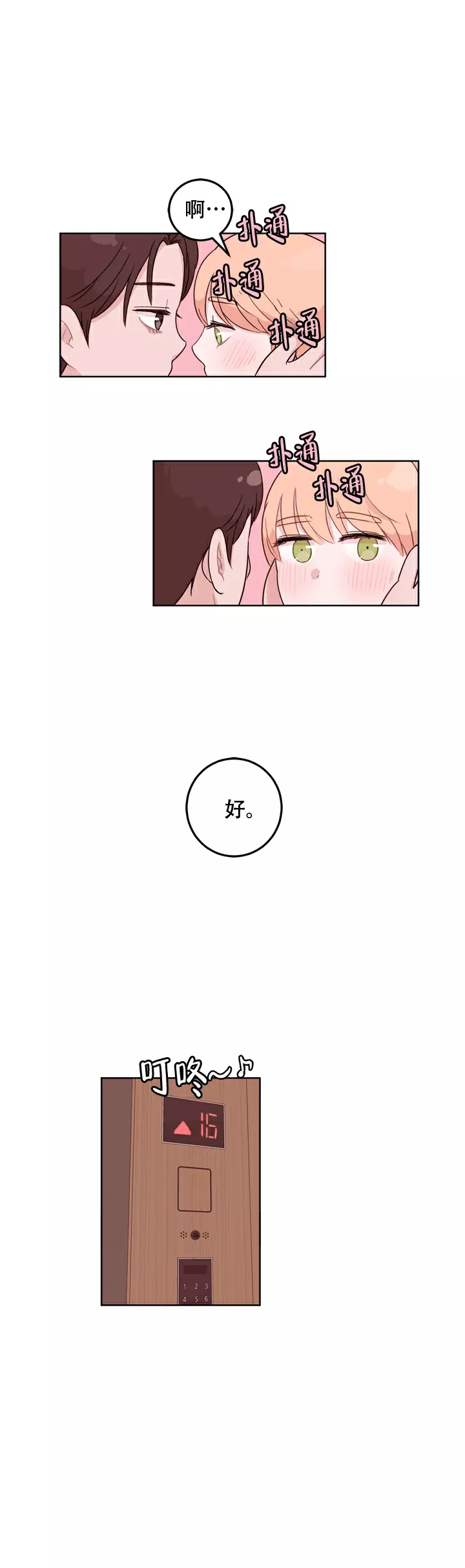 《X虐狂部长》漫画最新章节第6话免费下拉式在线观看章节第【2】张图片