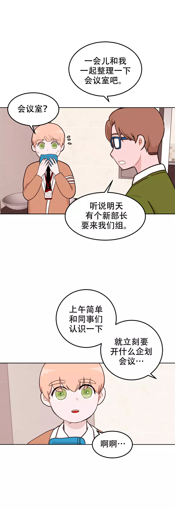 《X虐狂部长》漫画最新章节第1话免费下拉式在线观看章节第【14】张图片