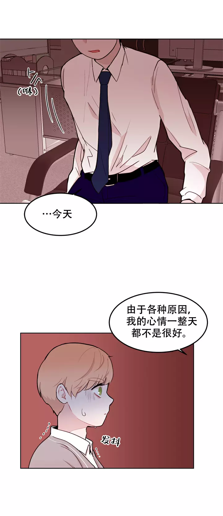 《X虐狂部长》漫画最新章节第12话免费下拉式在线观看章节第【13】张图片