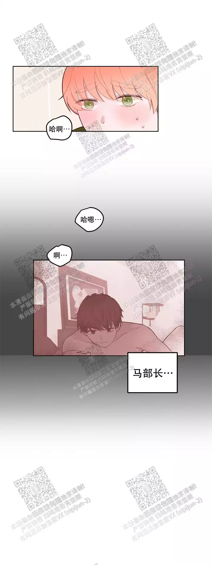 《X虐狂部长》漫画最新章节第23话免费下拉式在线观看章节第【16】张图片