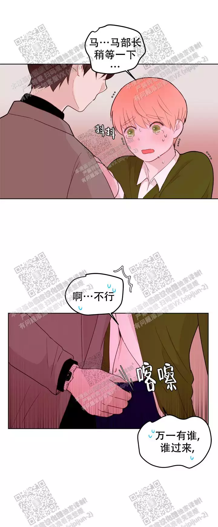 《X虐狂部长》漫画最新章节第24话免费下拉式在线观看章节第【6】张图片