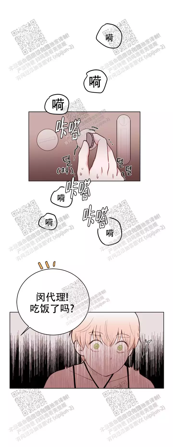 《X虐狂部长》漫画最新章节第28话免费下拉式在线观看章节第【7】张图片