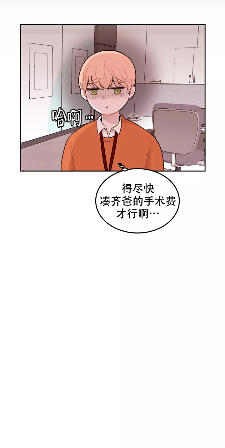 《X虐狂部长》漫画最新章节第3话免费下拉式在线观看章节第【16】张图片