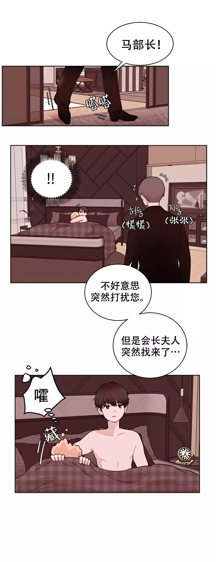 《X虐狂部长》漫画最新章节第20话免费下拉式在线观看章节第【3】张图片