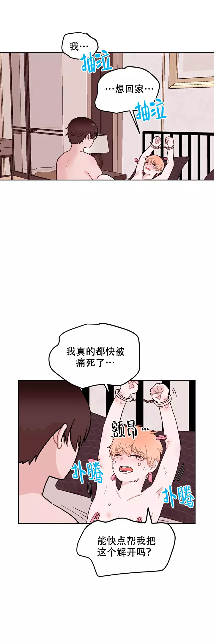 《X虐狂部长》漫画最新章节第9话免费下拉式在线观看章节第【3】张图片