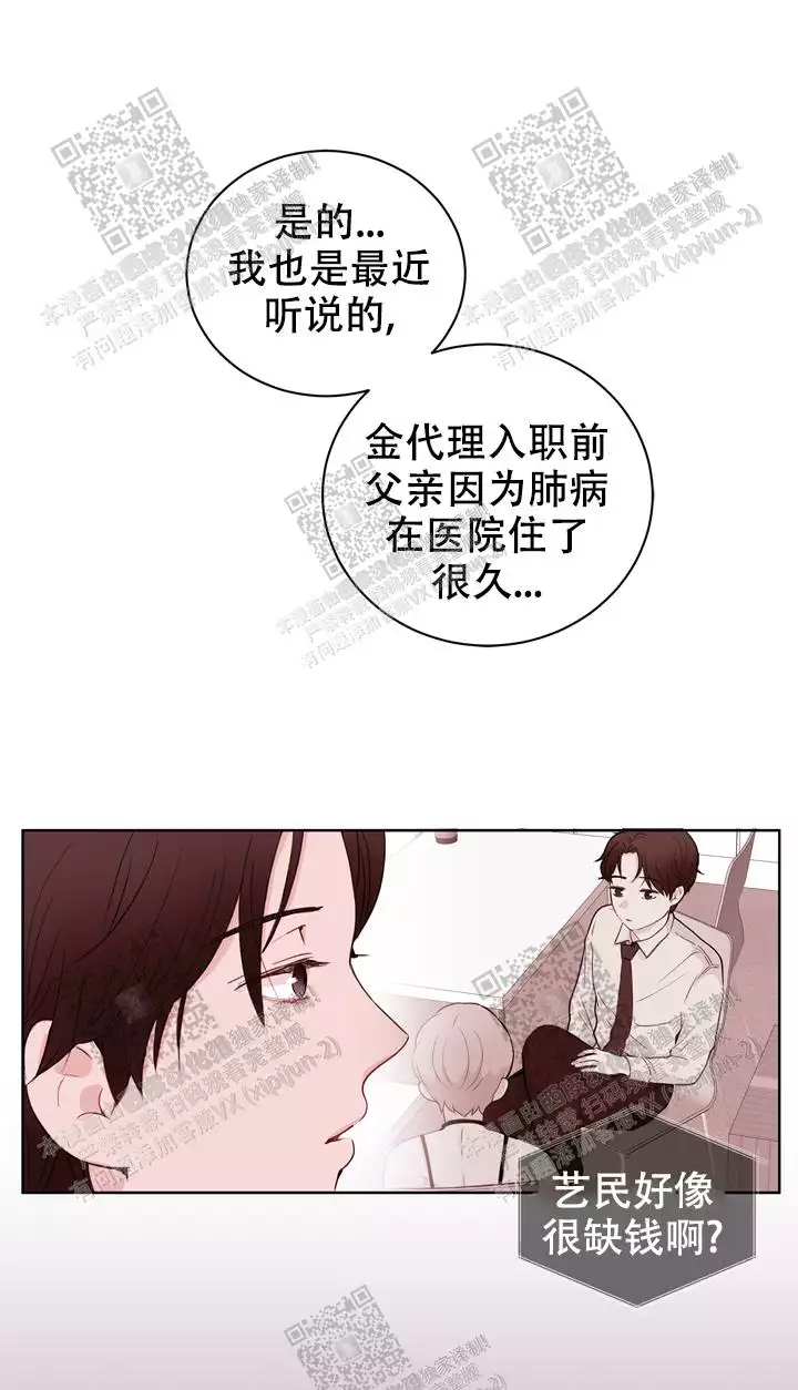 《X虐狂部长》漫画最新章节第33话免费下拉式在线观看章节第【13】张图片