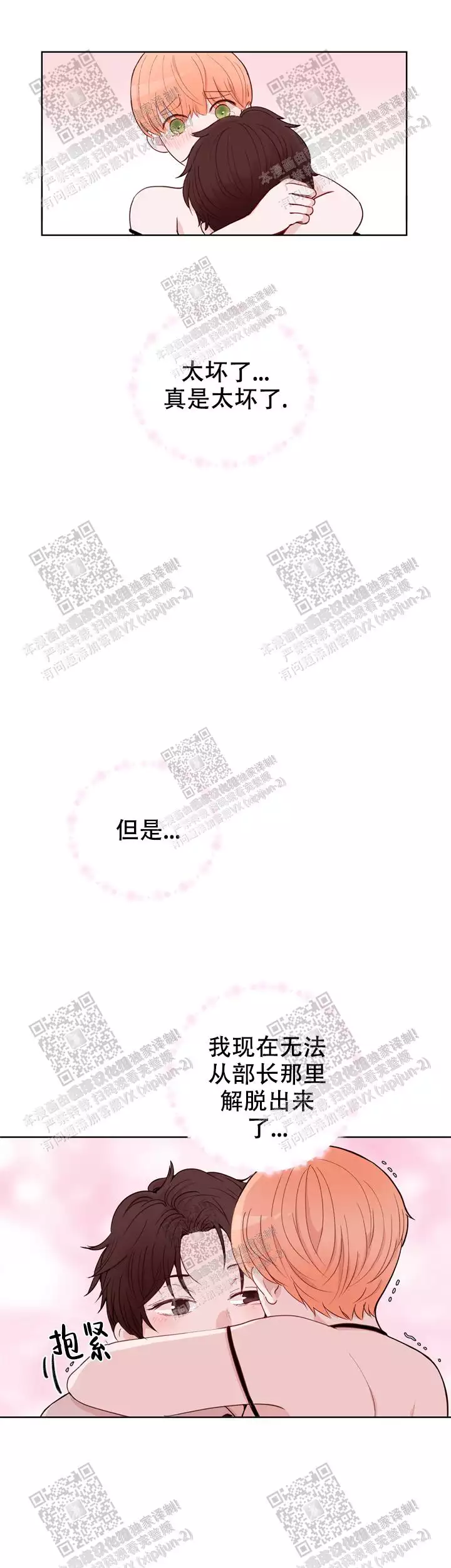 《X虐狂部长》漫画最新章节第32话免费下拉式在线观看章节第【18】张图片