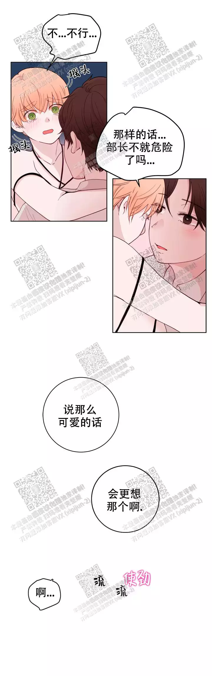 《X虐狂部长》漫画最新章节第32话免费下拉式在线观看章节第【9】张图片