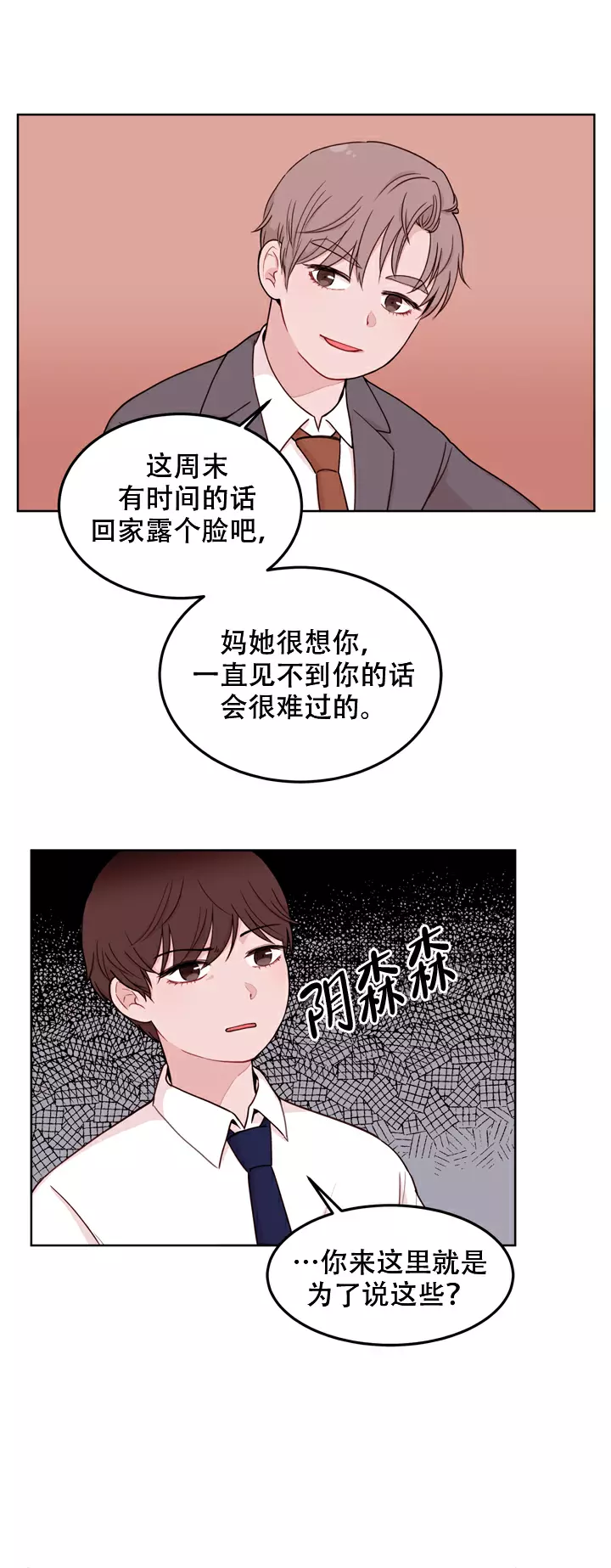 《X虐狂部长》漫画最新章节第11话免费下拉式在线观看章节第【5】张图片