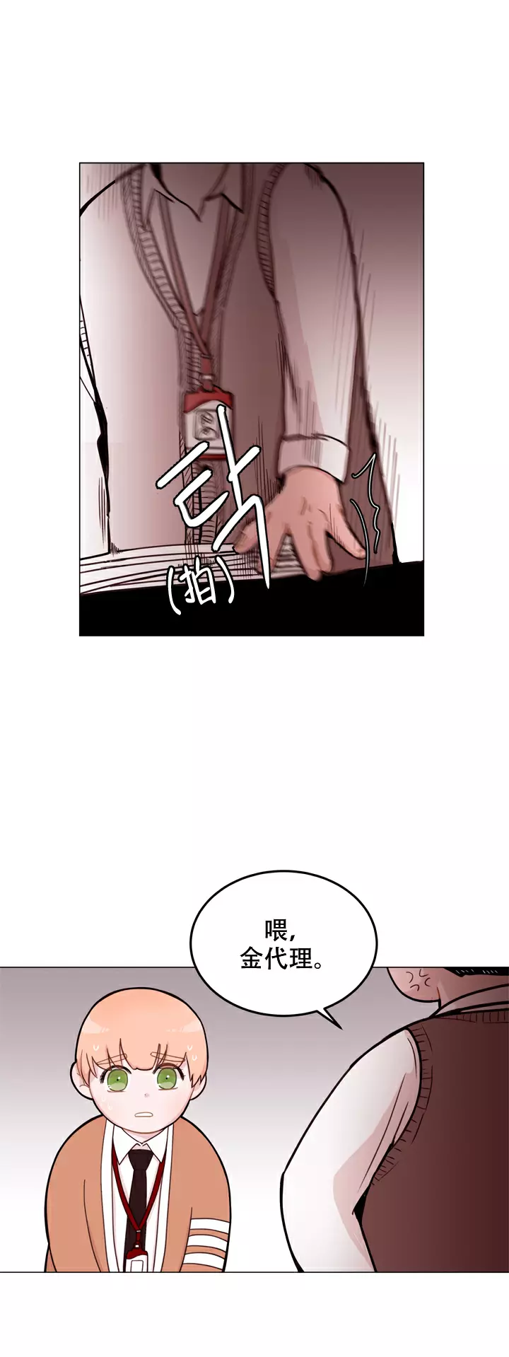 《X虐狂部长》漫画最新章节第1话免费下拉式在线观看章节第【4】张图片