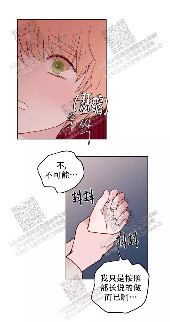 《X虐狂部长》漫画最新章节第26话免费下拉式在线观看章节第【15】张图片