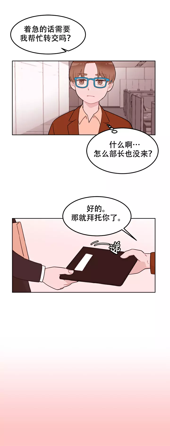 《X虐狂部长》漫画最新章节第15话免费下拉式在线观看章节第【7】张图片