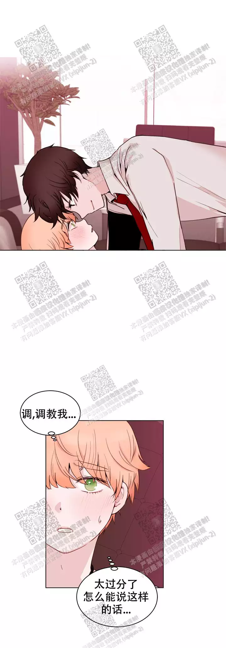 《X虐狂部长》漫画最新章节第27话免费下拉式在线观看章节第【1】张图片