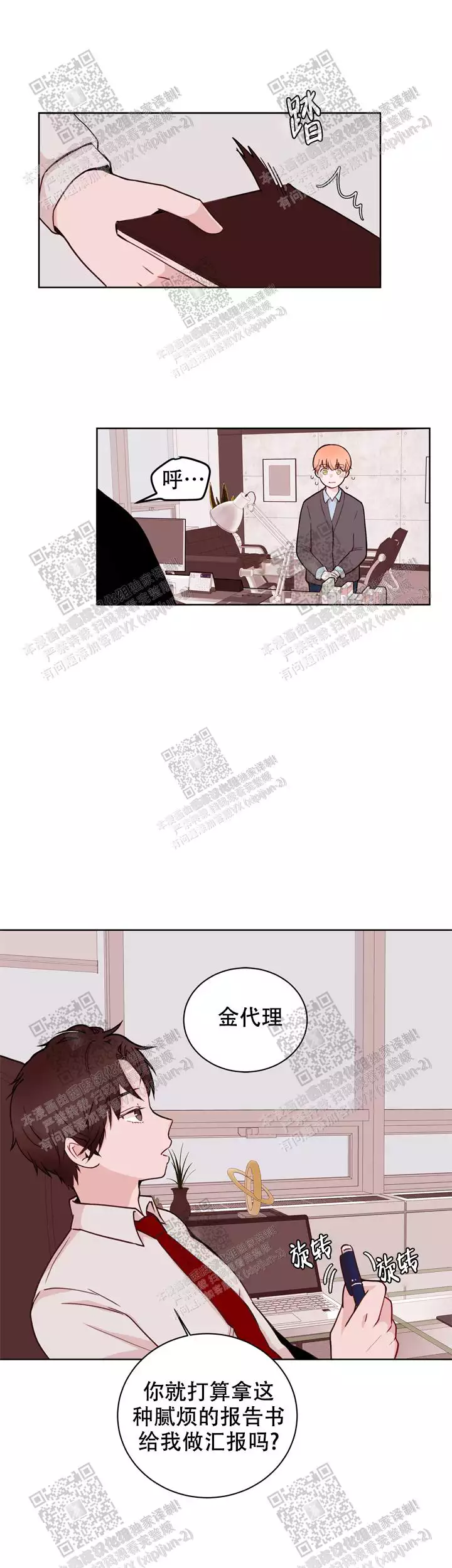 《X虐狂部长》漫画最新章节第25话免费下拉式在线观看章节第【15】张图片