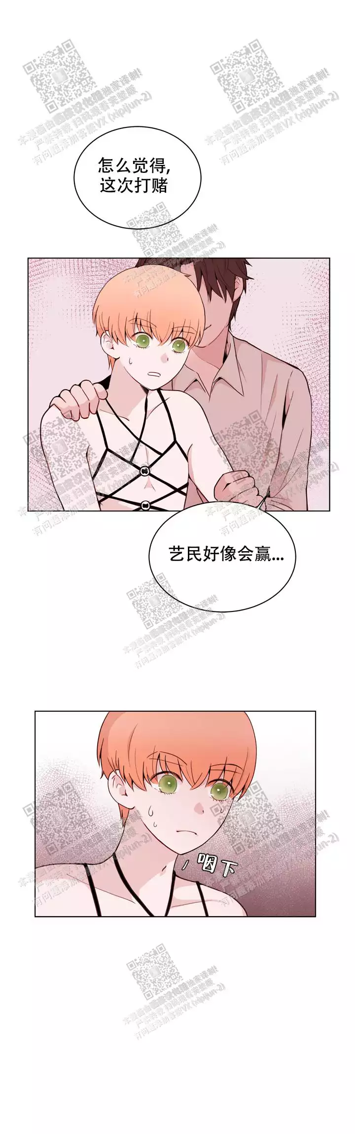 《X虐狂部长》漫画最新章节第28话免费下拉式在线观看章节第【3】张图片