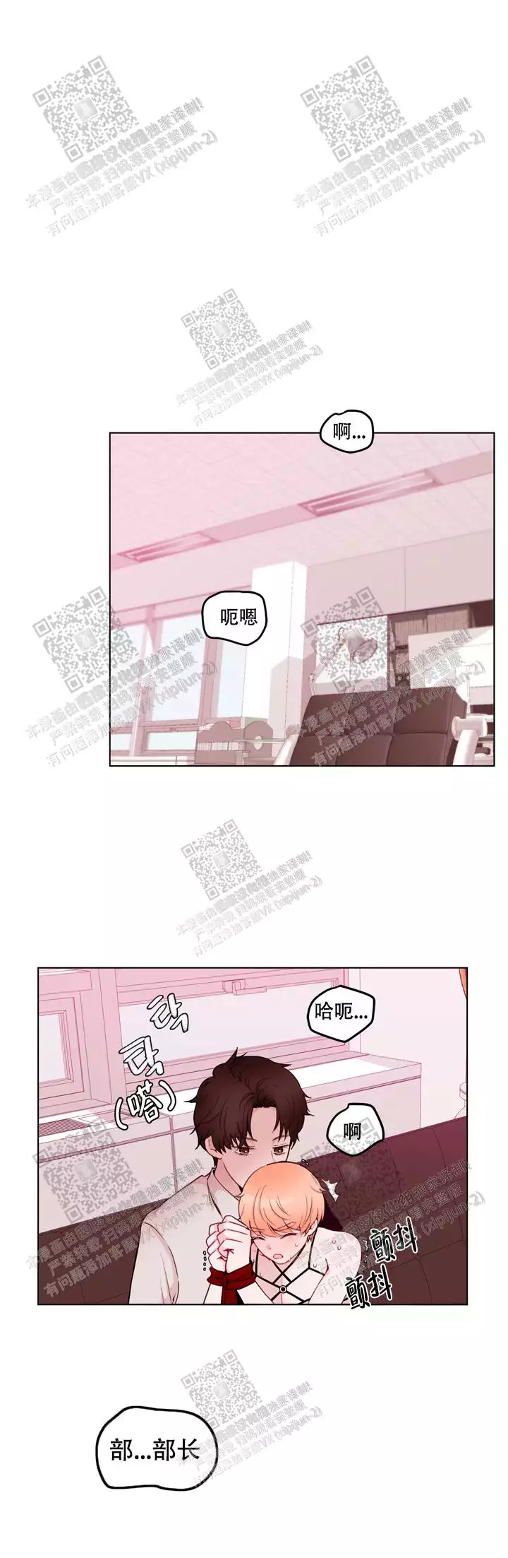 《X虐狂部长》漫画最新章节第27话免费下拉式在线观看章节第【4】张图片