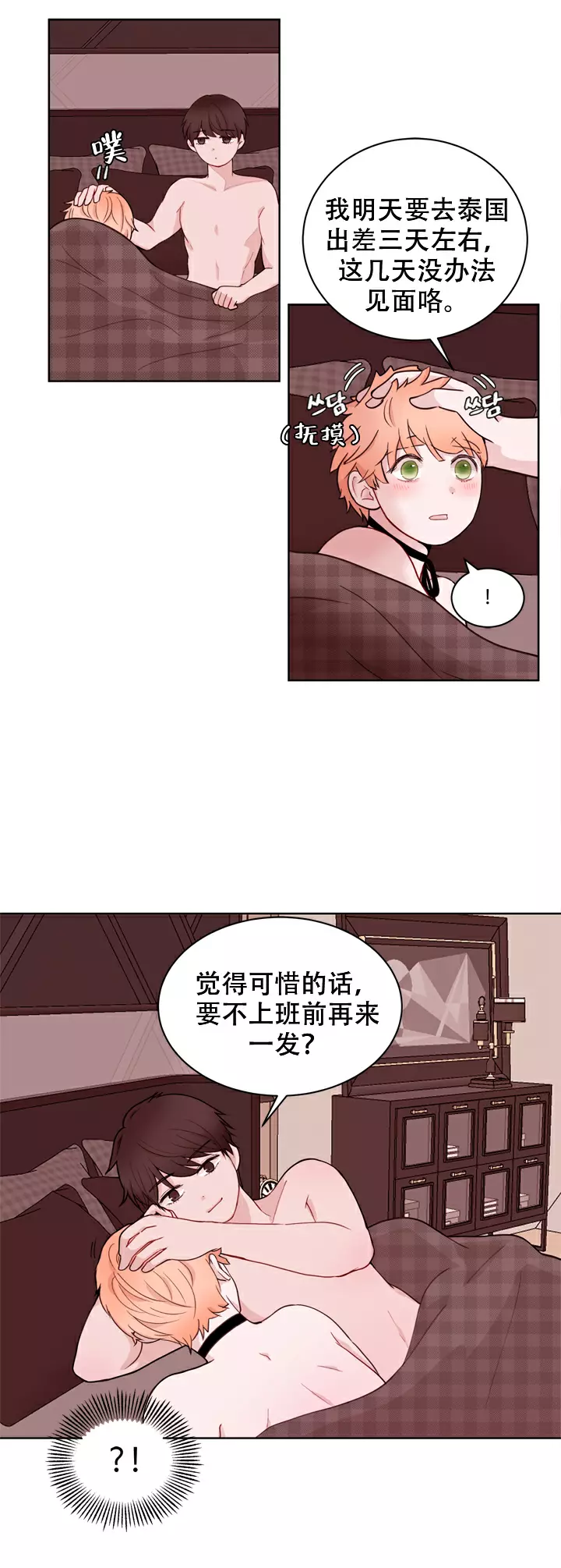 《X虐狂部长》漫画最新章节第20话免费下拉式在线观看章节第【14】张图片