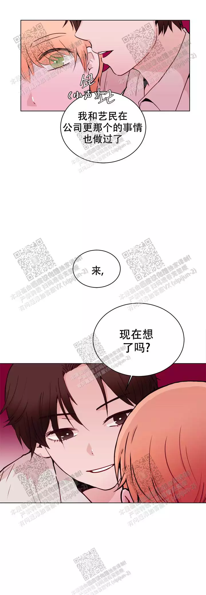 《X虐狂部长》漫画最新章节第28话免费下拉式在线观看章节第【2】张图片