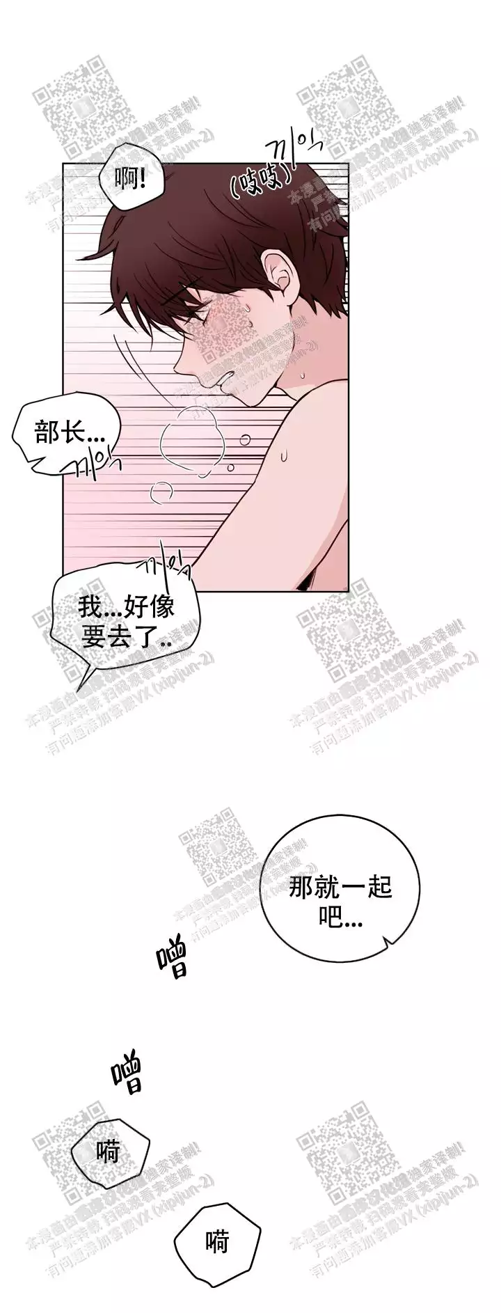 《X虐狂部长》漫画最新章节第38话免费下拉式在线观看章节第【13】张图片